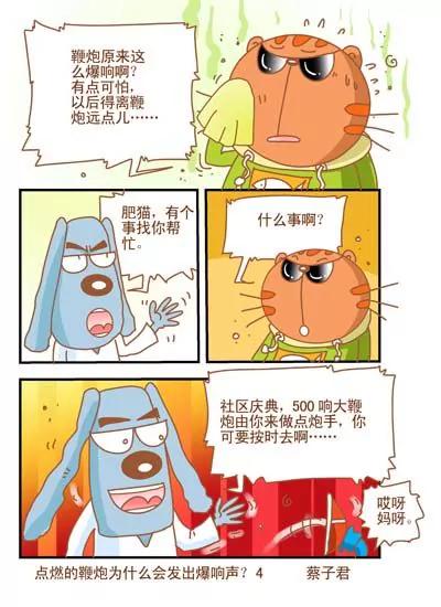 《猫和老鼠科普漫画》第110 第4页