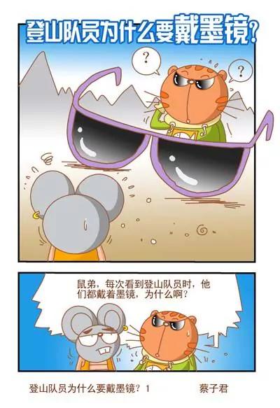 《猫和老鼠科普漫画》第109话 第1页