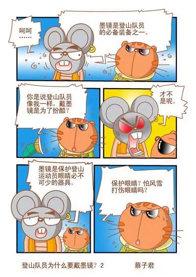 《猫和老鼠科普漫画》第109话 第2页