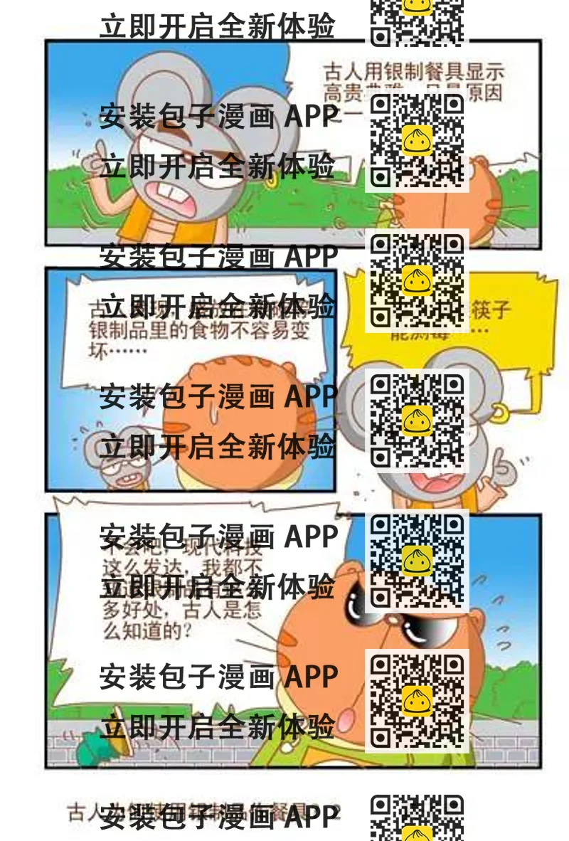 《猫和老鼠科普漫画》第112话 第2页
