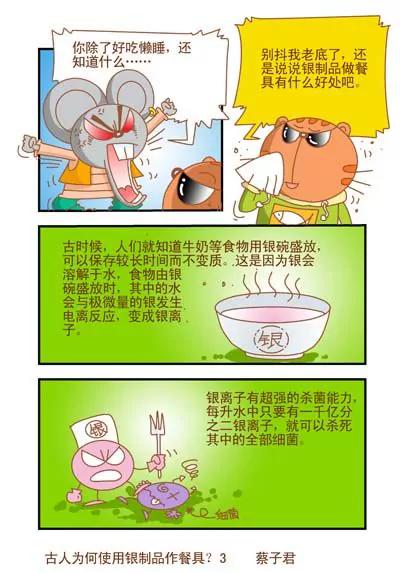 《猫和老鼠科普漫画》第112话 第3页