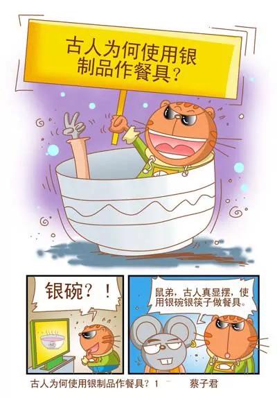 《猫和老鼠科普漫画》第112话 第1页