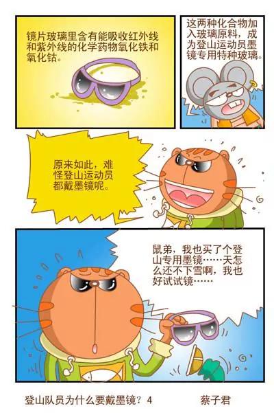 《猫和老鼠科普漫画》第109话 第4页
