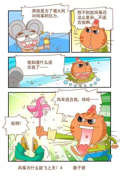 《猫和老鼠科普漫画》第111话 第4页