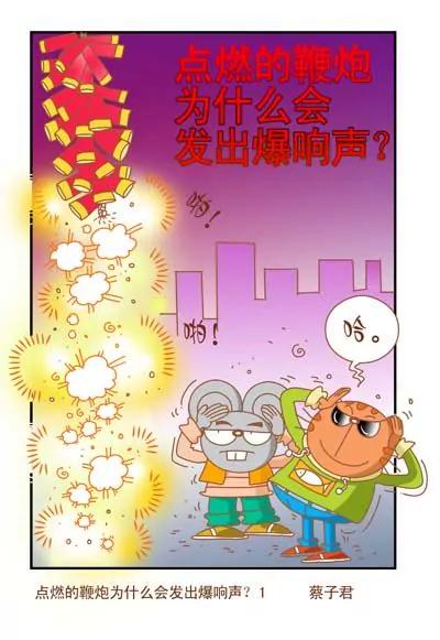 《猫和老鼠科普漫画》第110 第1页