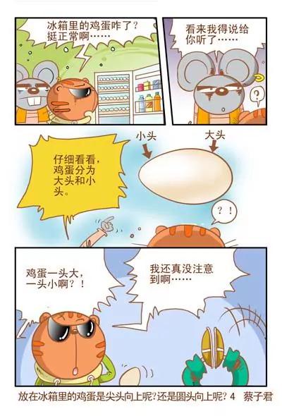 《猫和老鼠科普漫画》第114话 第4页