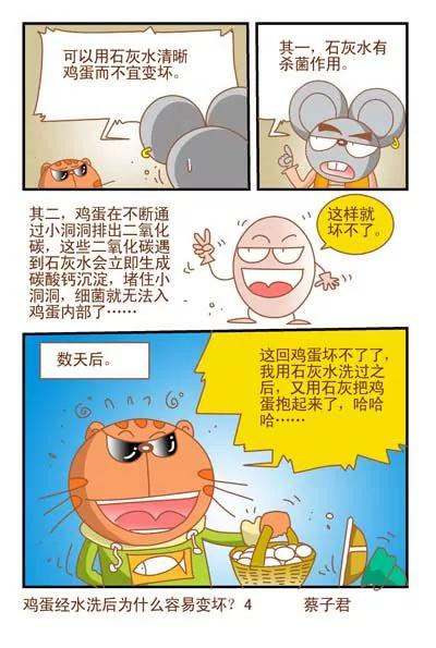 《猫和老鼠科普漫画》第115话 第4页