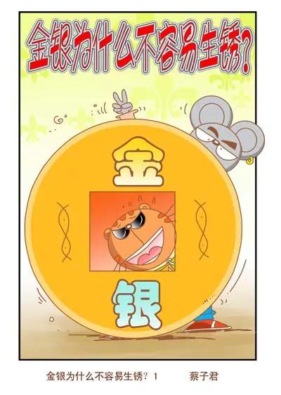 《猫和老鼠科普漫画》第116话 第1页