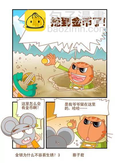《猫和老鼠科普漫画》第116话 第3页