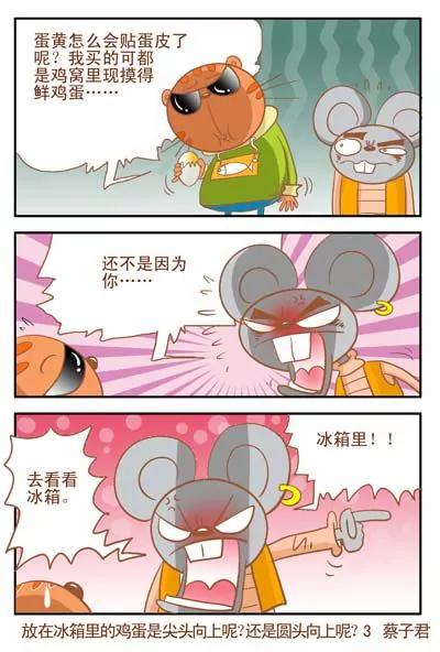 《猫和老鼠科普漫画》第114话 第3页