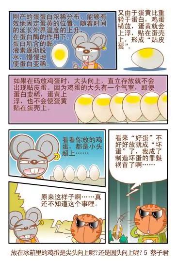 《猫和老鼠科普漫画》第114话 第5页