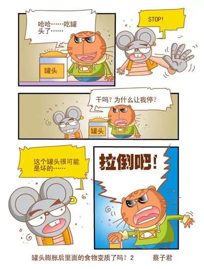 《猫和老鼠科普漫画》第113话 第2页