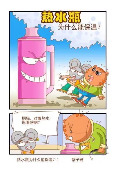 《猫和老鼠科普漫画》第119话 第1页
