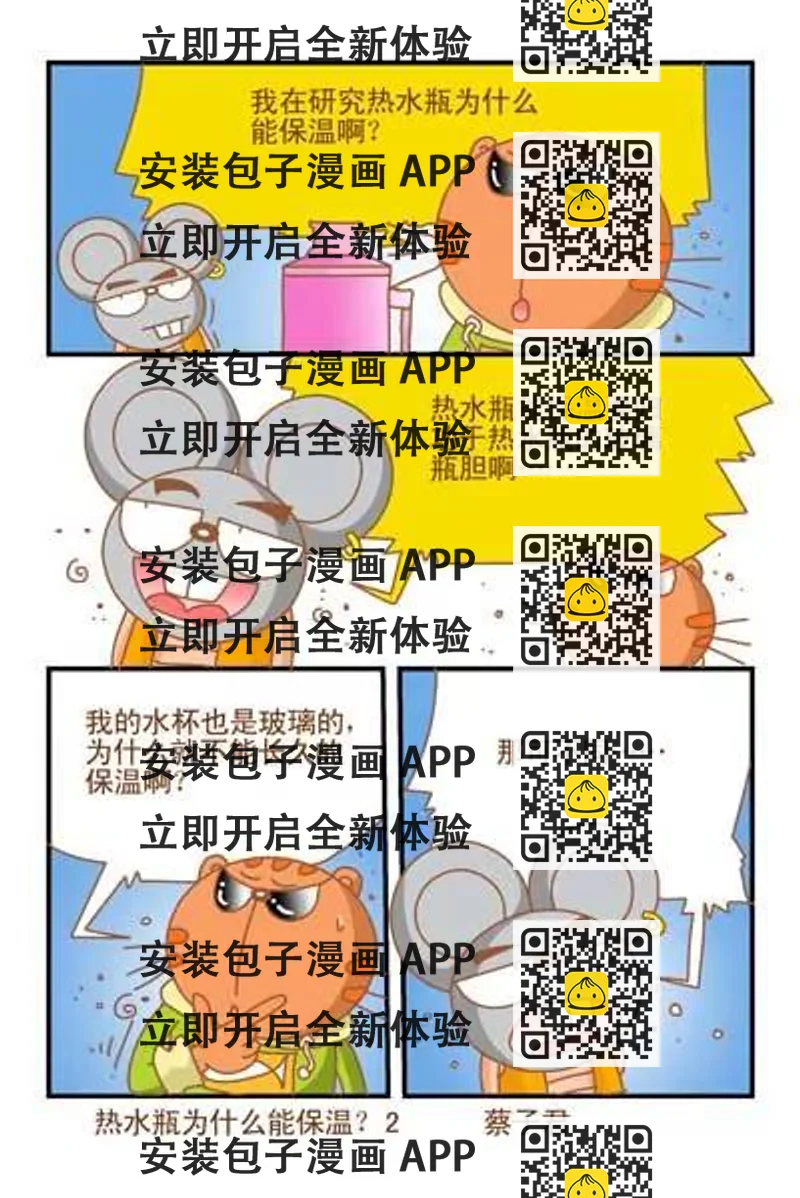 《猫和老鼠科普漫画》第119话 第2页