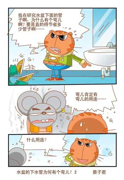 《猫和老鼠科普漫画》第120话 第2页