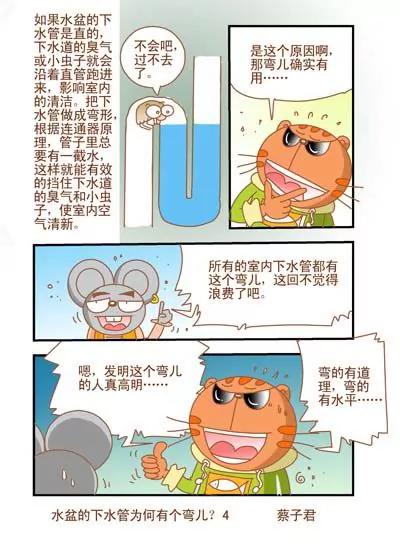 《猫和老鼠科普漫画》第120话 第4页