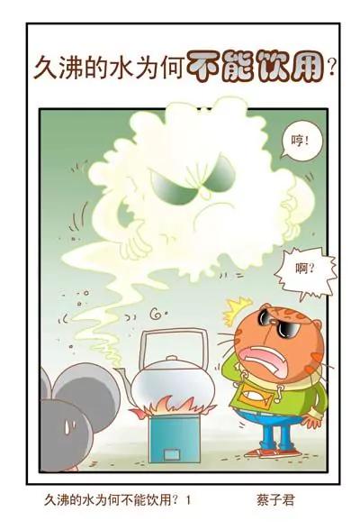 《猫和老鼠科普漫画》第117话 第1页