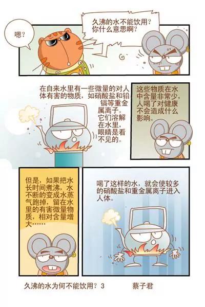 《猫和老鼠科普漫画》第117话 第3页