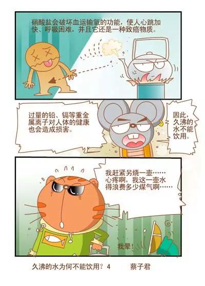 《猫和老鼠科普漫画》第117话 第4页