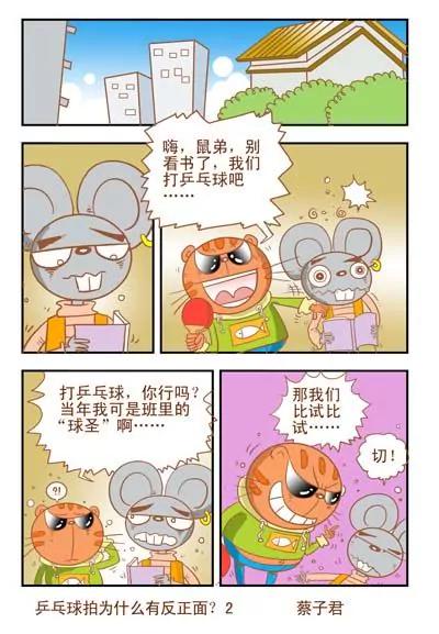 《猫和老鼠科普漫画》第118话 第2页