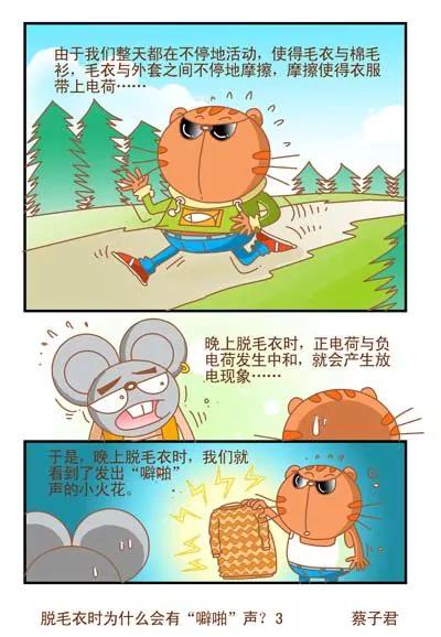 《猫和老鼠科普漫画》第121话 第3页