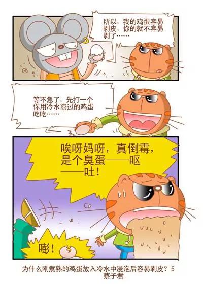 《猫和老鼠科普漫画》第123话 第5页