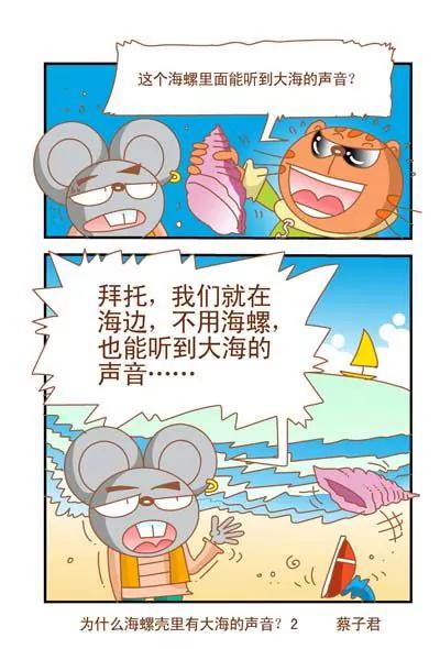 《猫和老鼠科普漫画》第124话 第2页