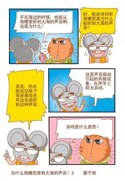 《猫和老鼠科普漫画》第124话 第3页