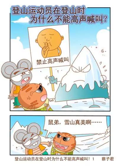 《猫和老鼠科普漫画》第122话 第1页