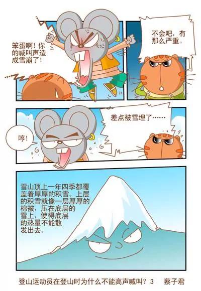 《猫和老鼠科普漫画》第122话 第3页