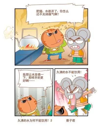 《猫和老鼠科普漫画》第117话 第2页