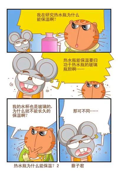 《猫和老鼠科普漫画》第119话 第2页