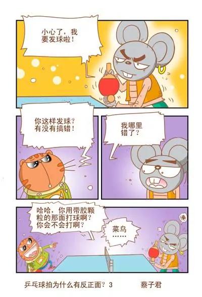《猫和老鼠科普漫画》第118话 第3页