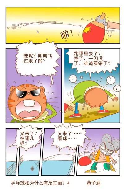 《猫和老鼠科普漫画》第118话 第4页