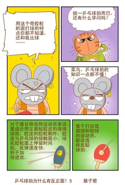 《猫和老鼠科普漫画》第118话 第5页