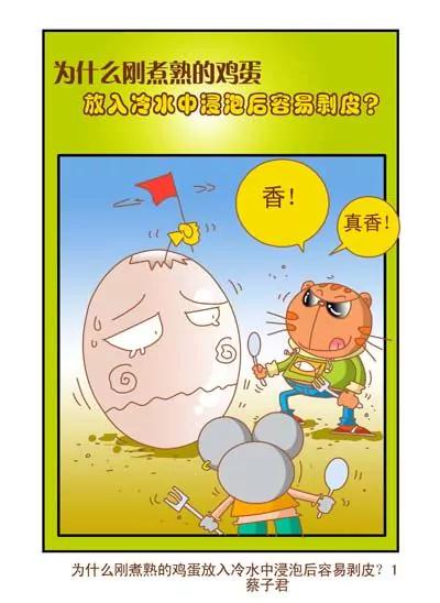 《猫和老鼠科普漫画》第123话 第1页