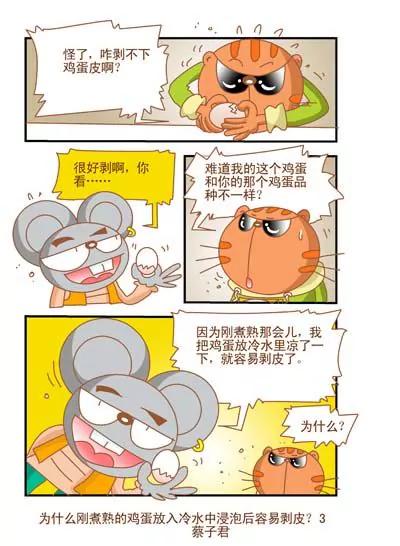 《猫和老鼠科普漫画》第123话 第3页