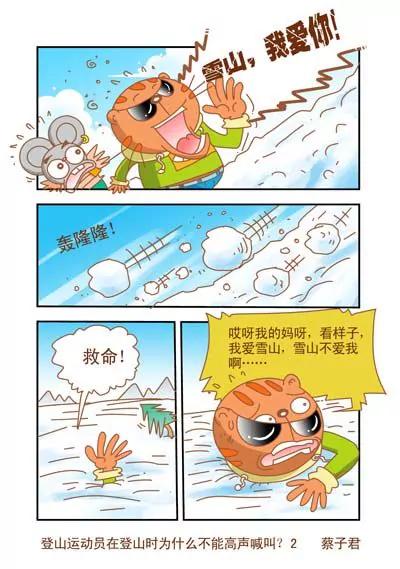《猫和老鼠科普漫画》第122话 第2页