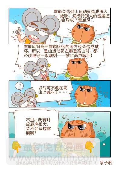 《猫和老鼠科普漫画》第122话 第5页