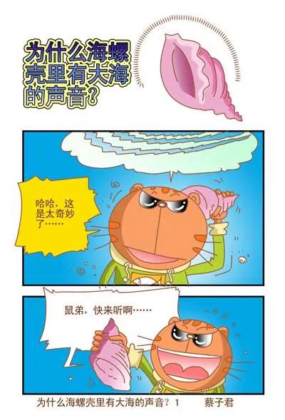 《猫和老鼠科普漫画》第124话 第1页