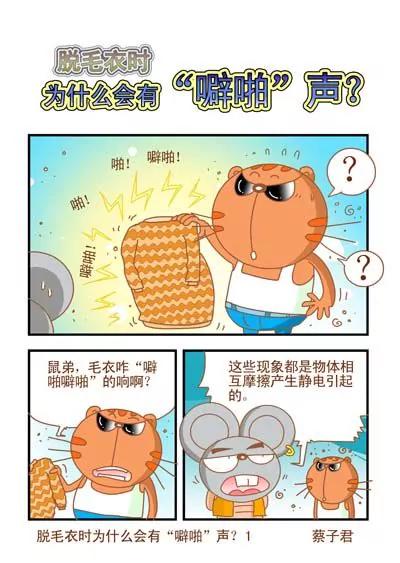 《猫和老鼠科普漫画》第121话 第1页