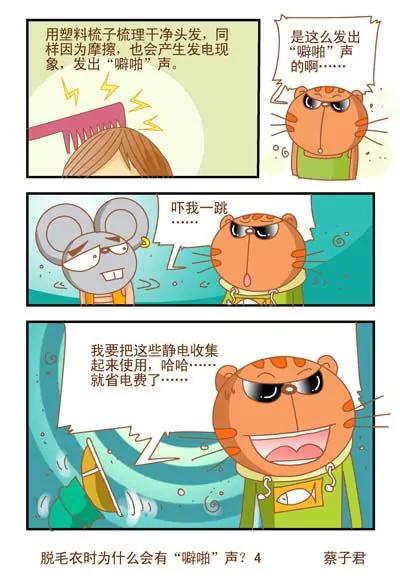 《猫和老鼠科普漫画》第121话 第4页