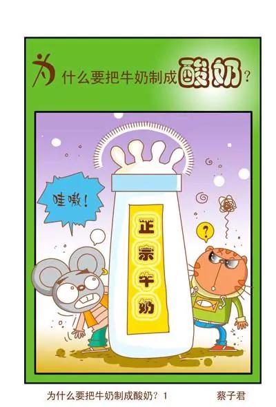 《猫和老鼠科普漫画》第127话 第1页