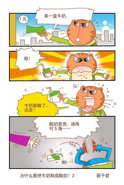 《猫和老鼠科普漫画》第127话 第2页