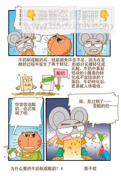 《猫和老鼠科普漫画》第127话 第4页