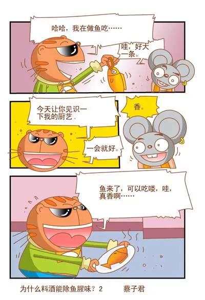 《猫和老鼠科普漫画》第125话 第2页