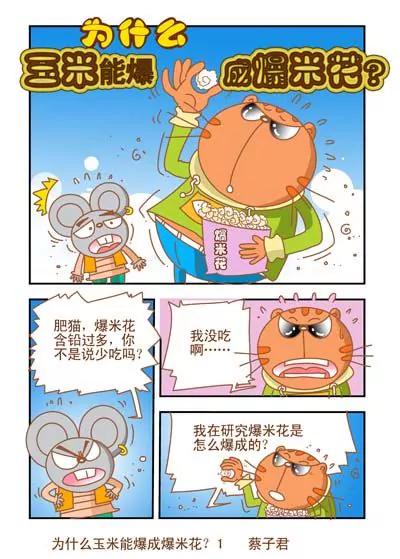 《猫和老鼠科普漫画》第128话 第1页