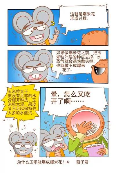 《猫和老鼠科普漫画》第128话 第4页