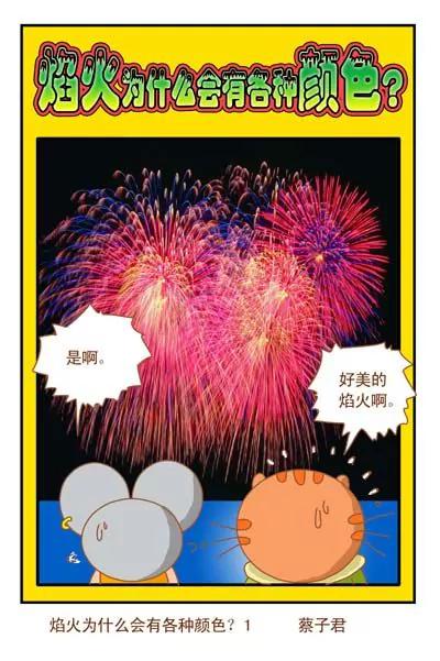 《猫和老鼠科普漫画》第126话 第1页