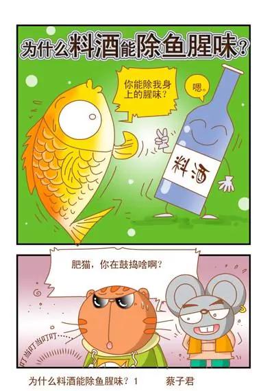 《猫和老鼠科普漫画》第125话 第1页